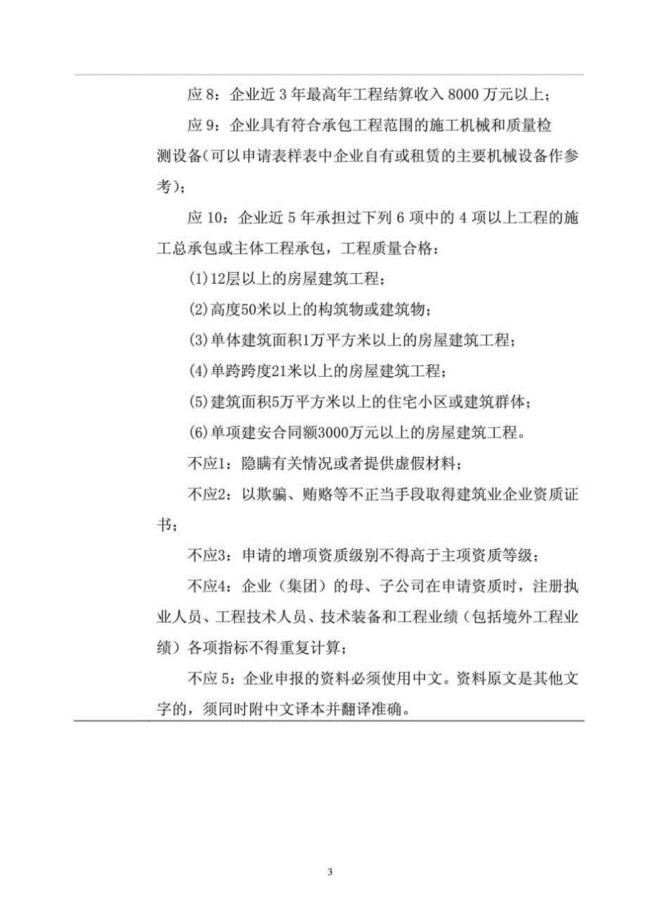 建筑业企业资质办理指南（适用于房屋建筑工程施工总承包贰级资质）_第3页