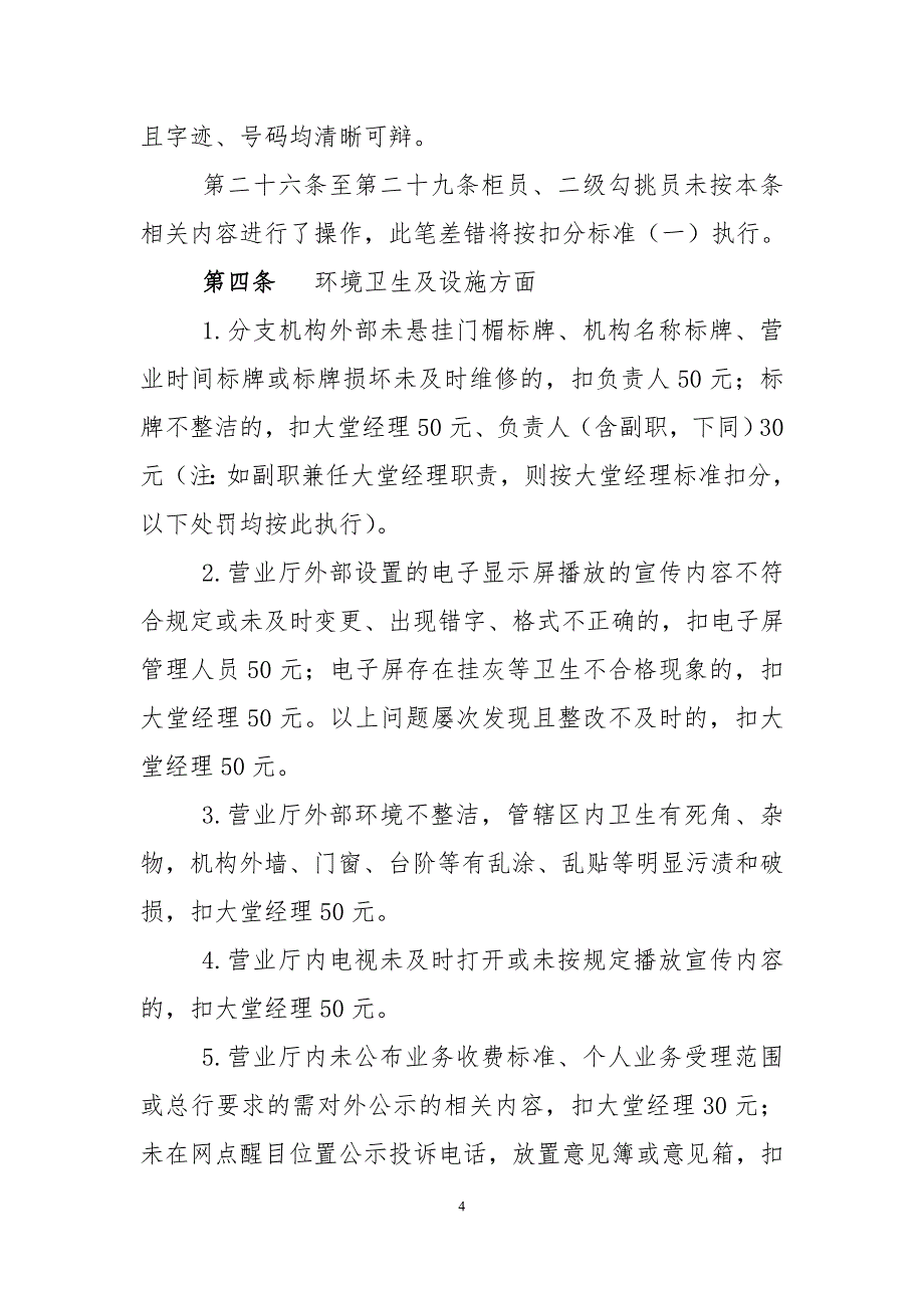 xx银行支行派遣员工管理办法(暂行)_第4页