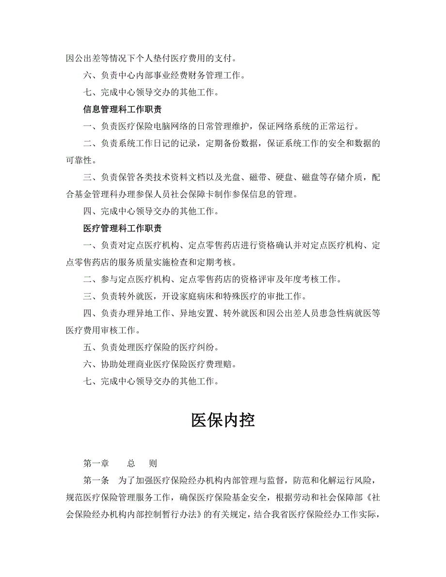 福鼎市医疗保险管理中心简介_第3页