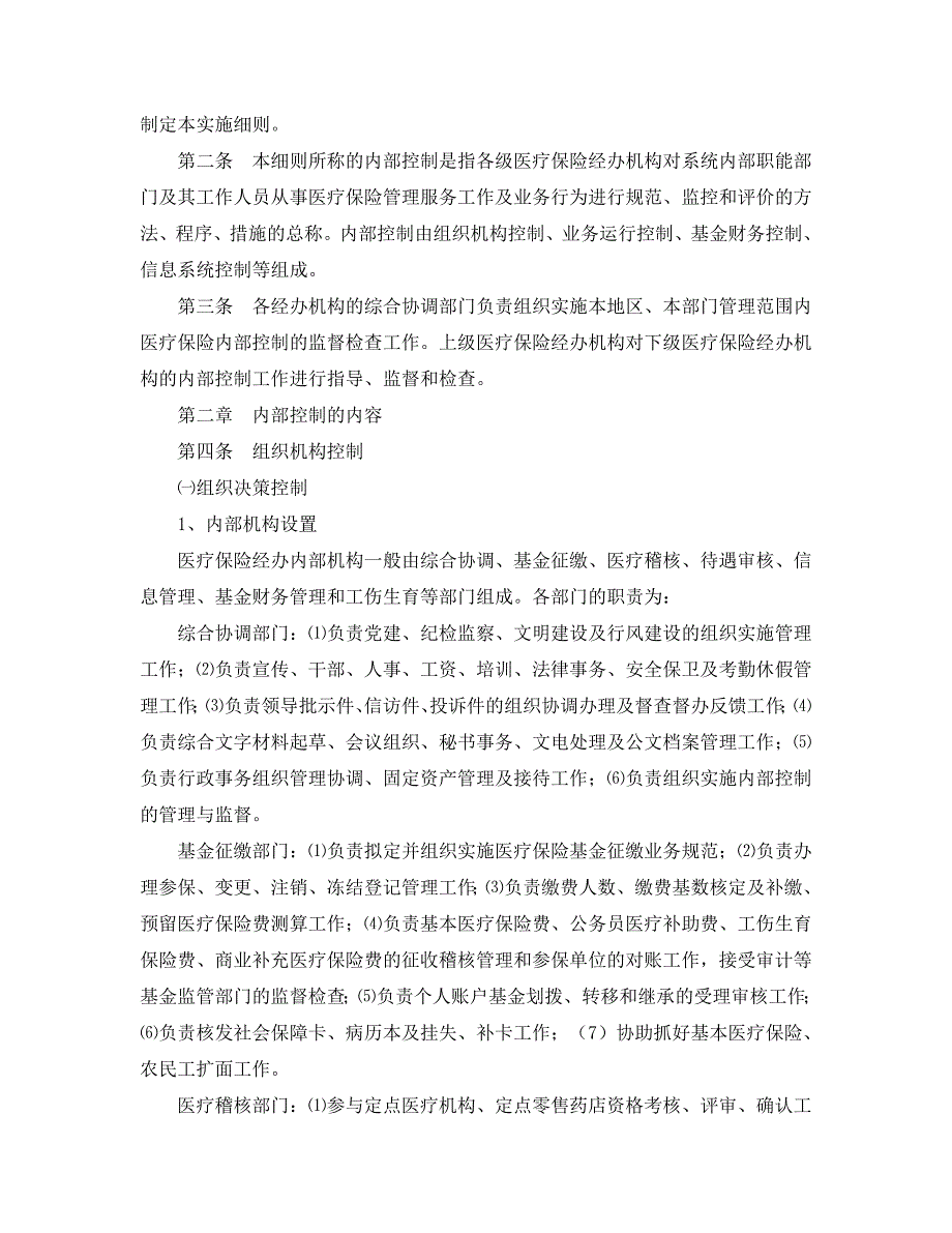 福鼎市医疗保险管理中心简介_第4页