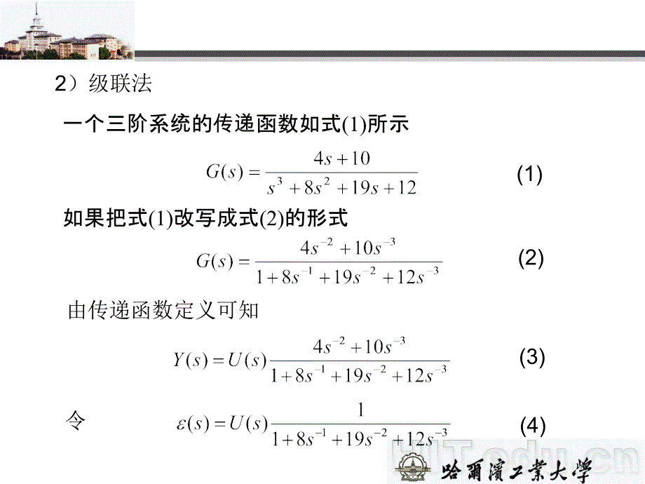 simulation课件 (4)_第3页