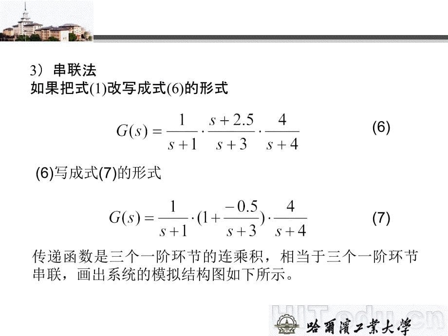 simulation课件 (4)_第5页