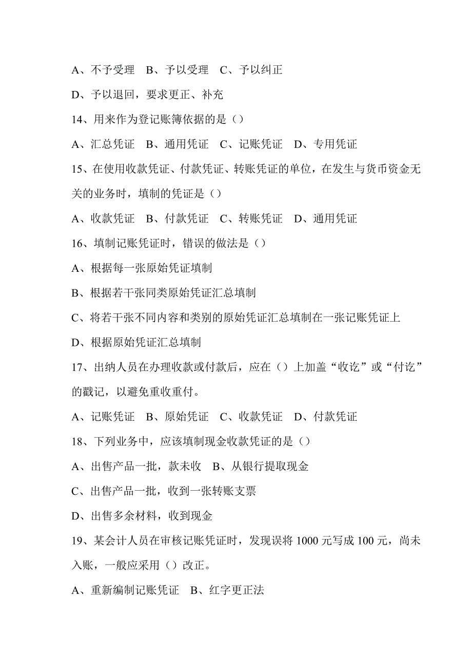 会计从业资格资料第四章_第3页