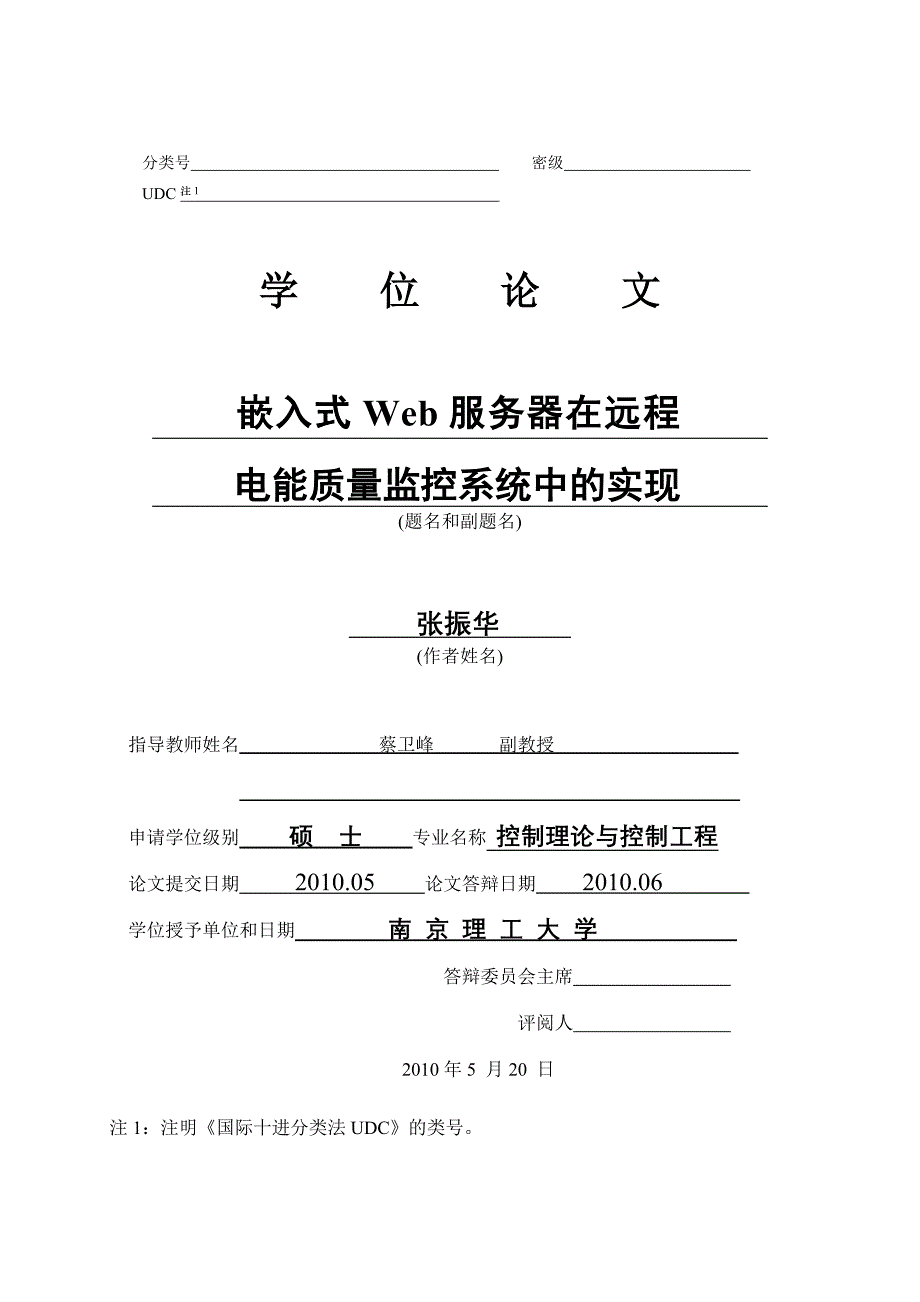 嵌入式web服务器在远程电能质量监控系统中的实现_第1页