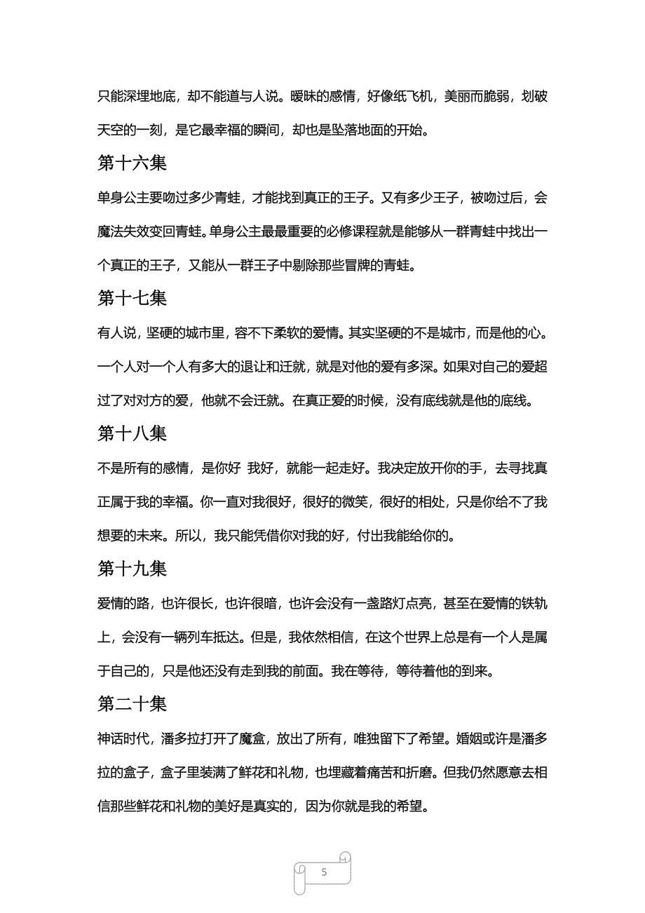 单身公主相亲记开头经典语录_第5页