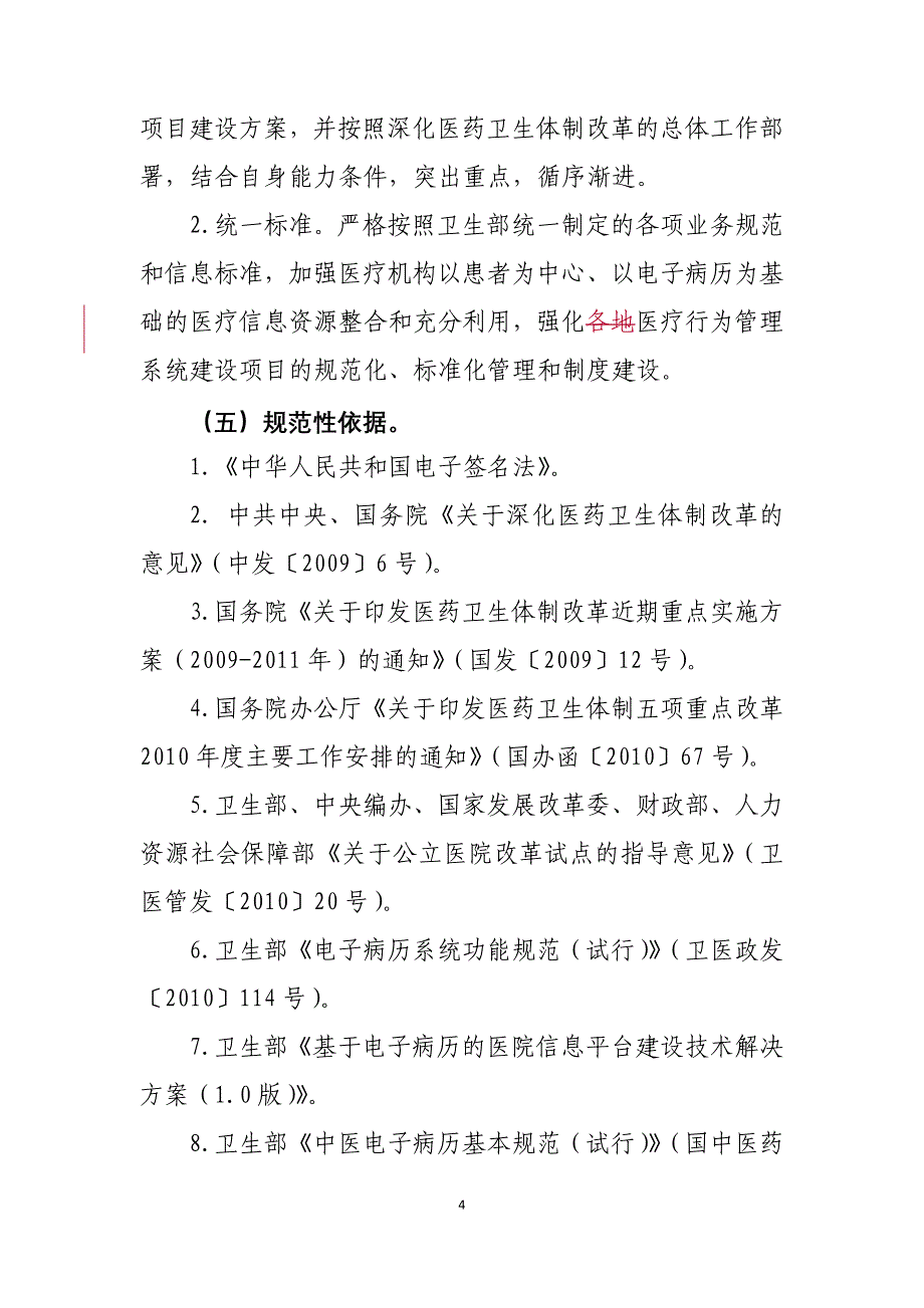 《数字化医院要求》doc版_第4页