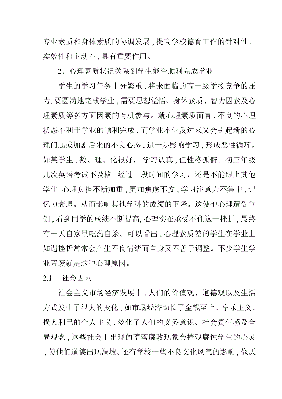 德育、心理素质教育_第2页