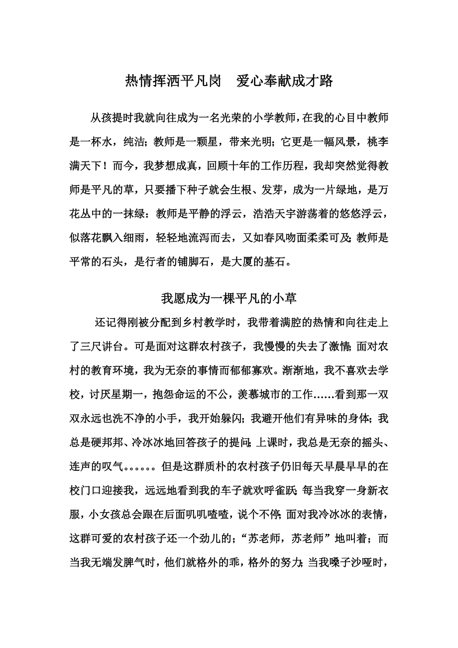 从孩提时我就向往成为一名光荣的小学教师_第1页