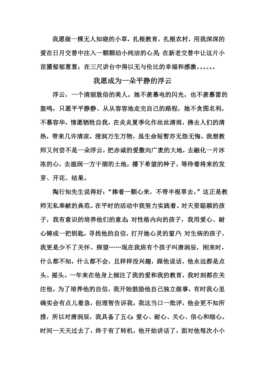 从孩提时我就向往成为一名光荣的小学教师_第3页