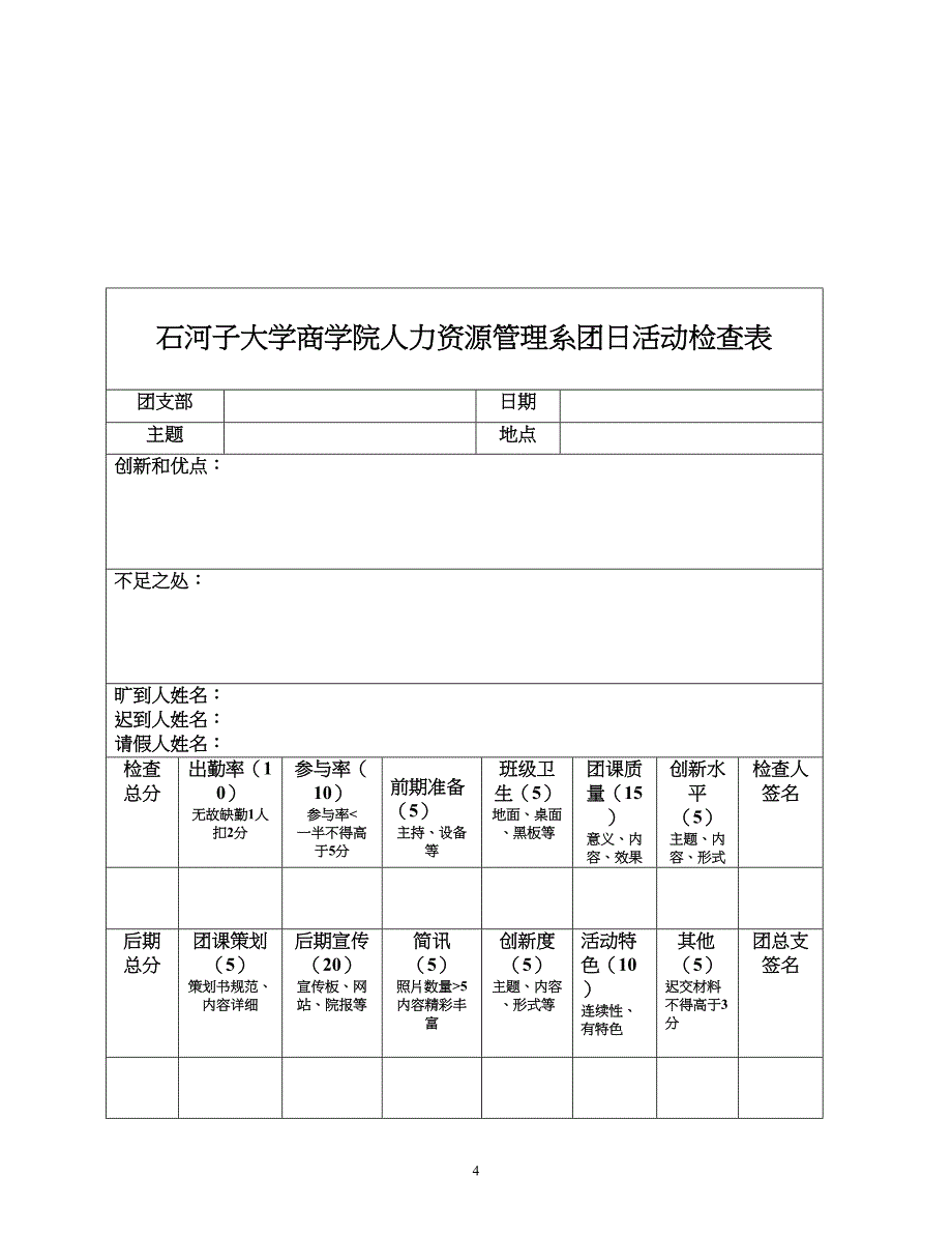 团总支学习委员-总结与计划_第4页