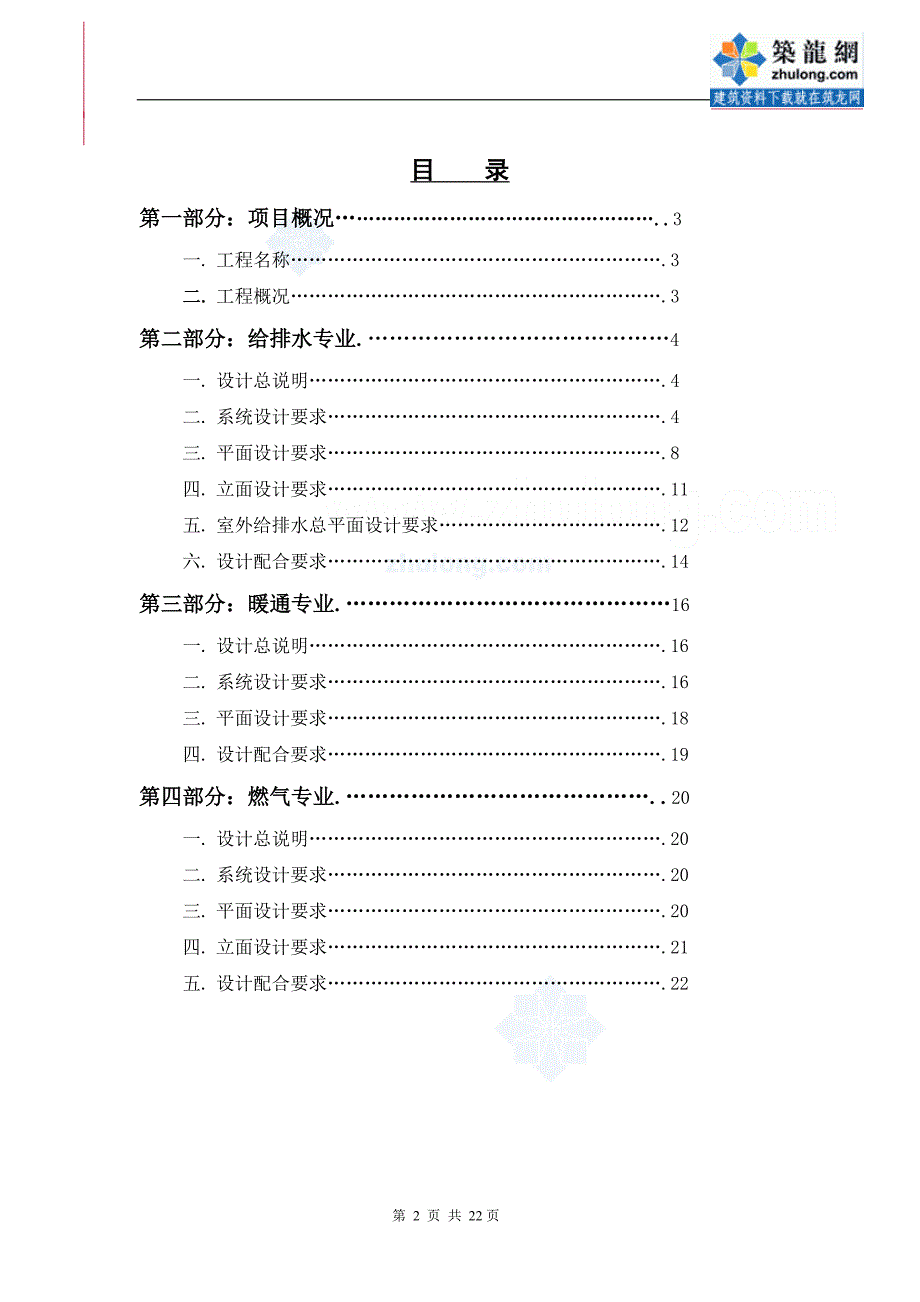 某地产设备施工图设计指导书（示范本）_第2页