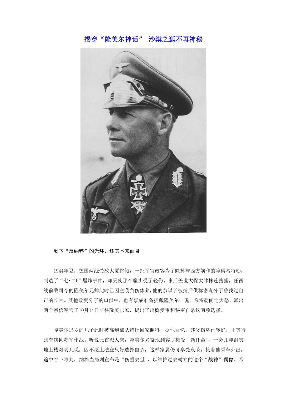 揭穿“隆美尔神话”沙漠之狐不再神秘_第1页