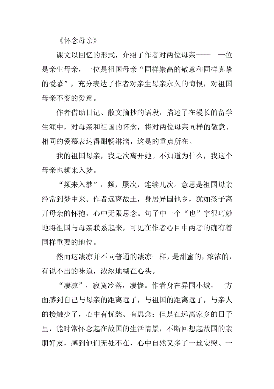 xx六年级上册语文第二单元期中复习知识点_第4页