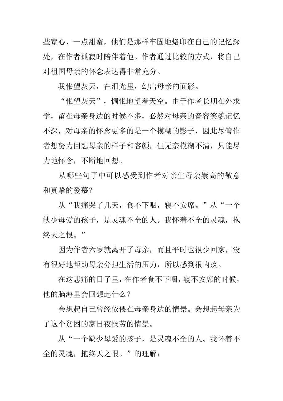 xx六年级上册语文第二单元期中复习知识点_第5页