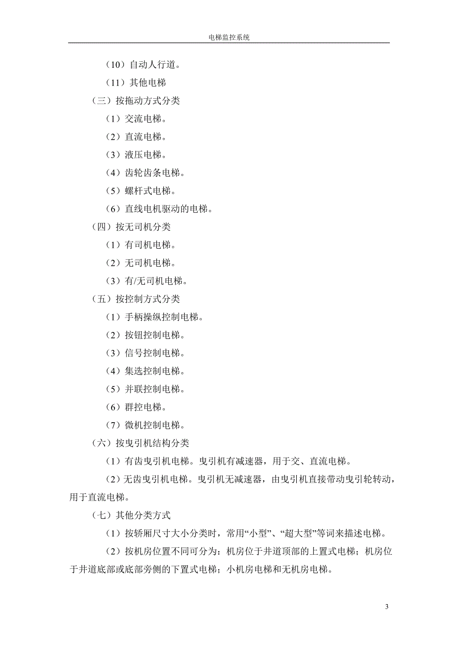 电梯监控系统概述_第3页