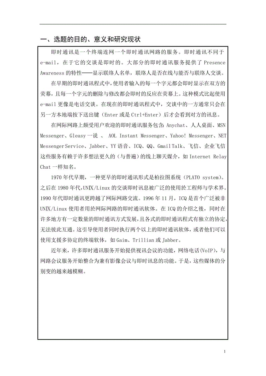 开题报告文思海辉即时通讯系统_第2页
