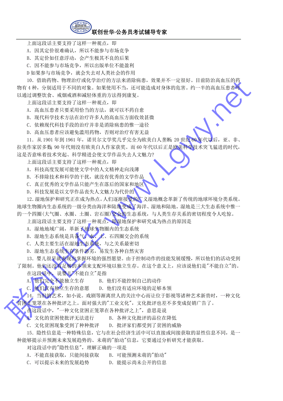 2000年《行政职业能力倾向测验》试题_第3页