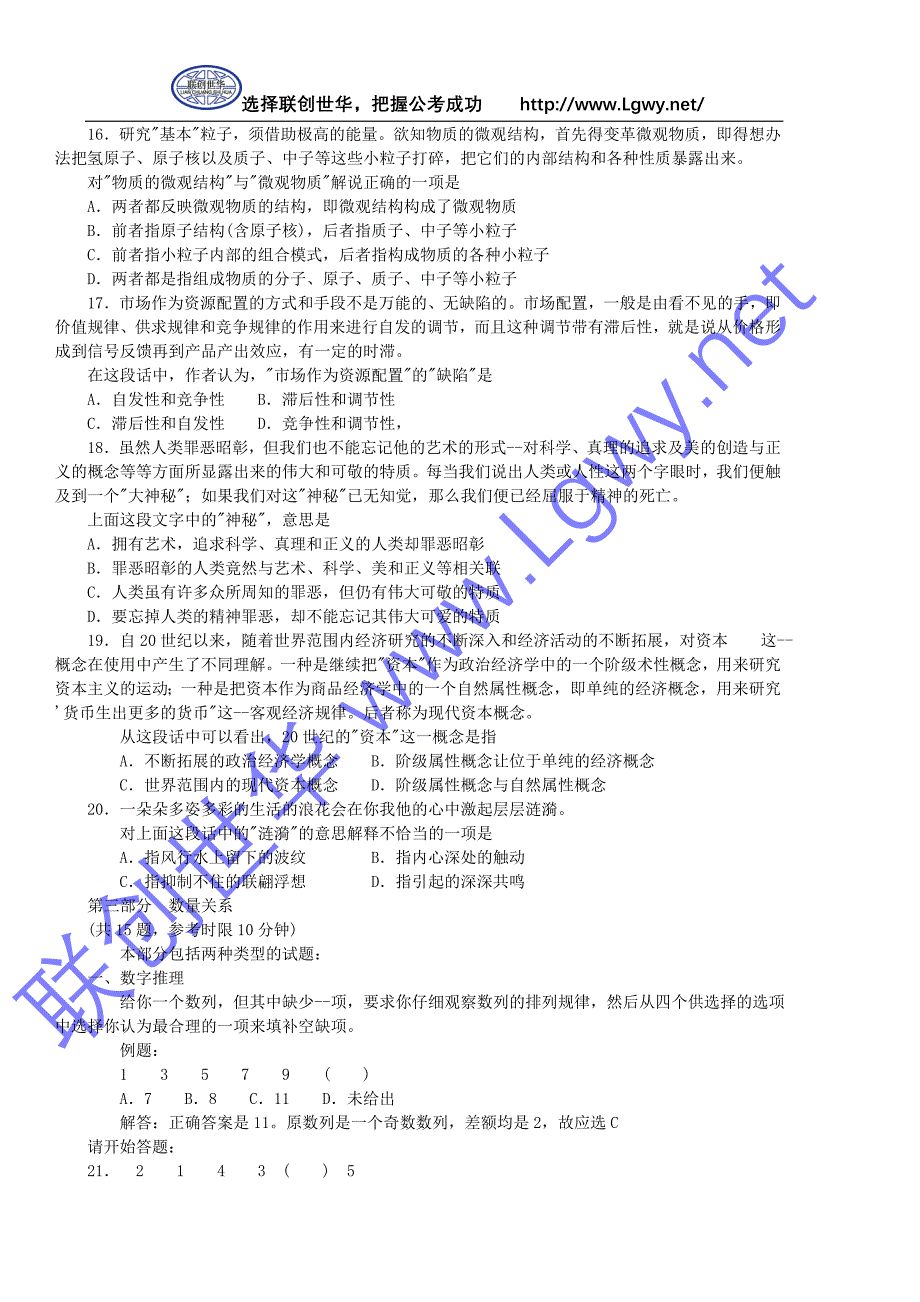 2000年《行政职业能力倾向测验》试题_第4页