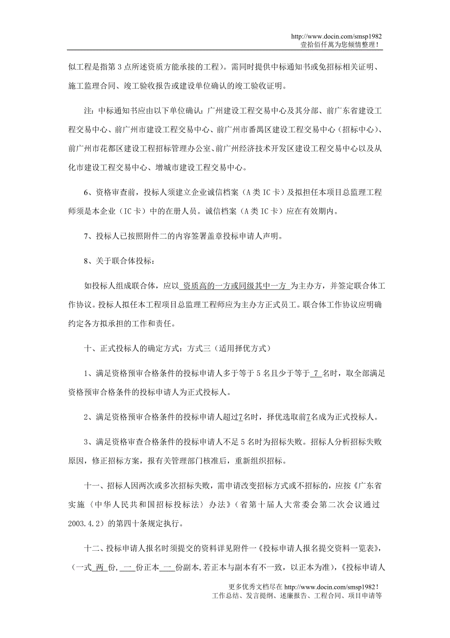 广州市港前路延长线道路工程施工总承包施工监理公开招标公告_第3页