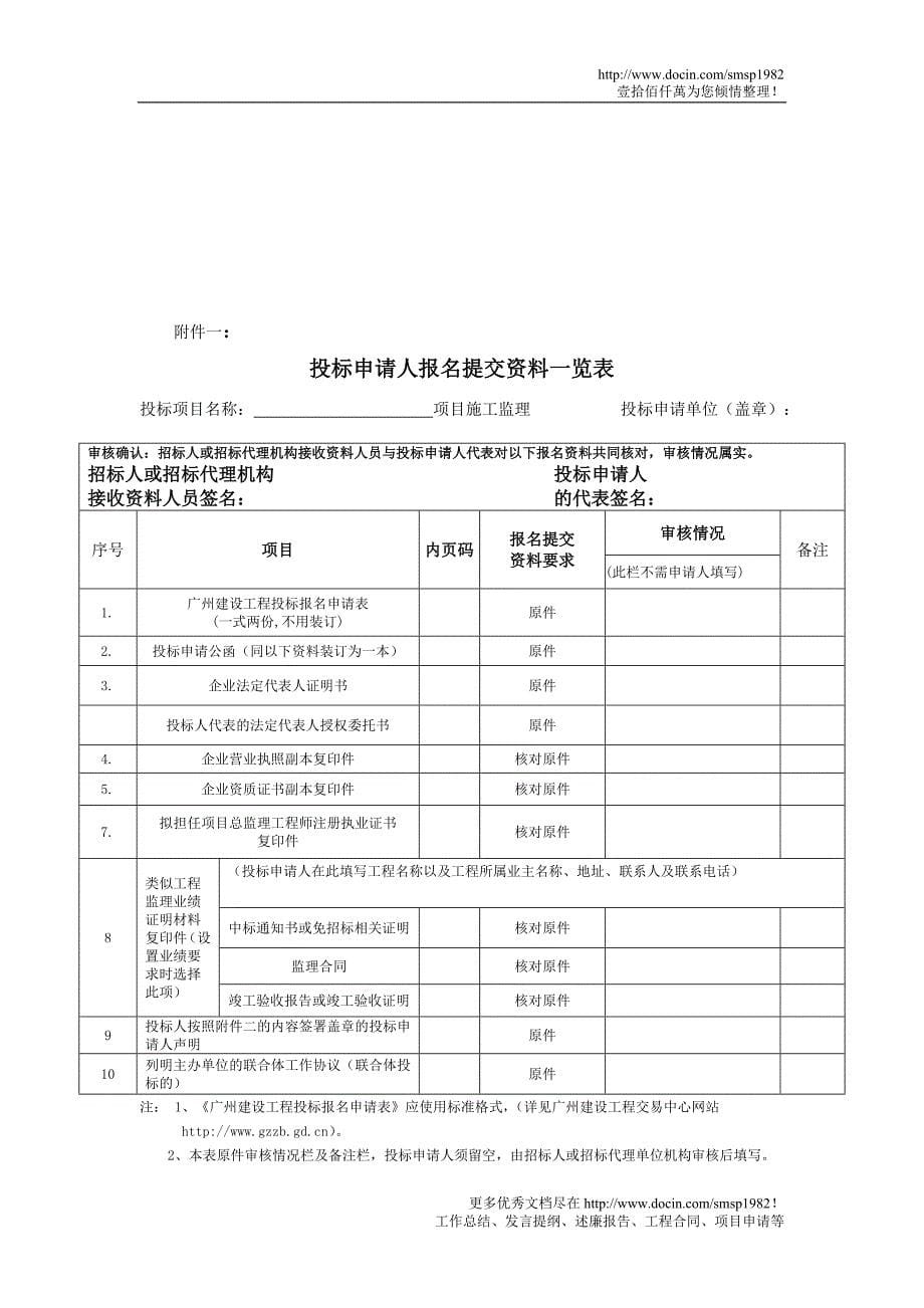 广州市港前路延长线道路工程施工总承包施工监理公开招标公告_第5页