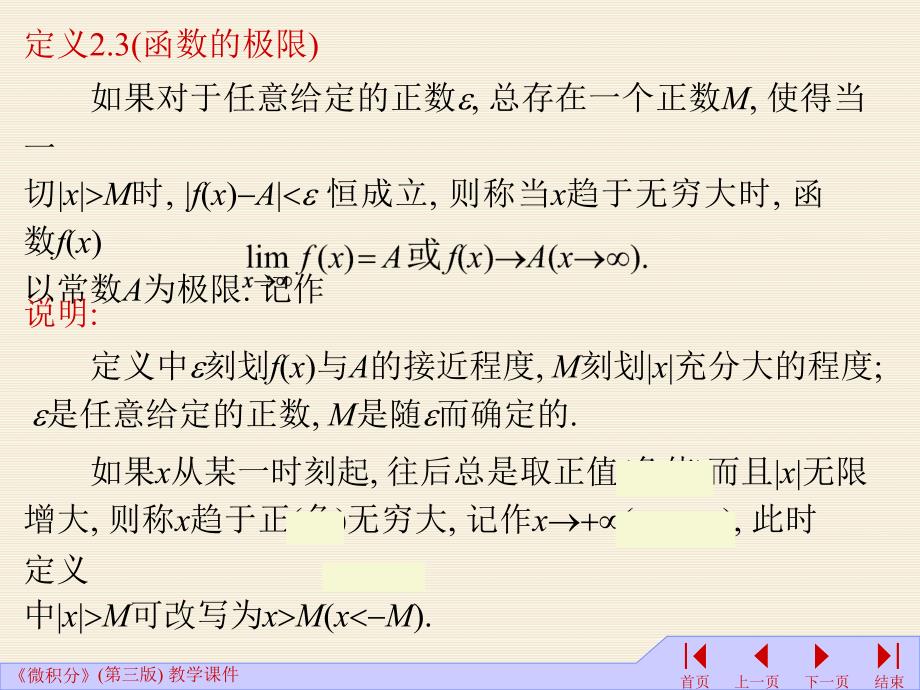 02函数的极限 王振堂 高等数学 教学课件_第3页