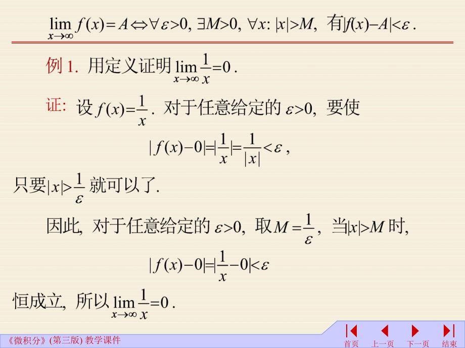 02函数的极限 王振堂 高等数学 教学课件_第4页