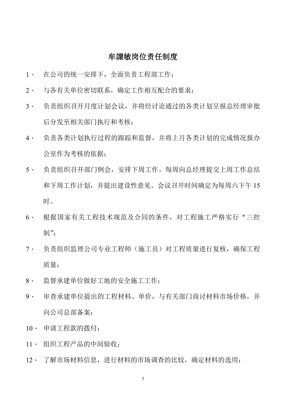 建设单位工程部管理制度_第3页