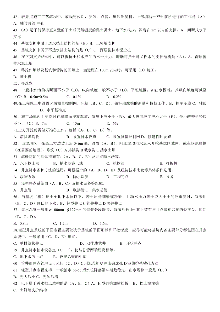 施工员专业管理实务土方工程_第3页