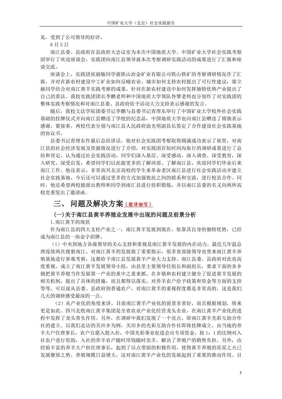 四川南江县开展调研实践活动成果报告_第5页
