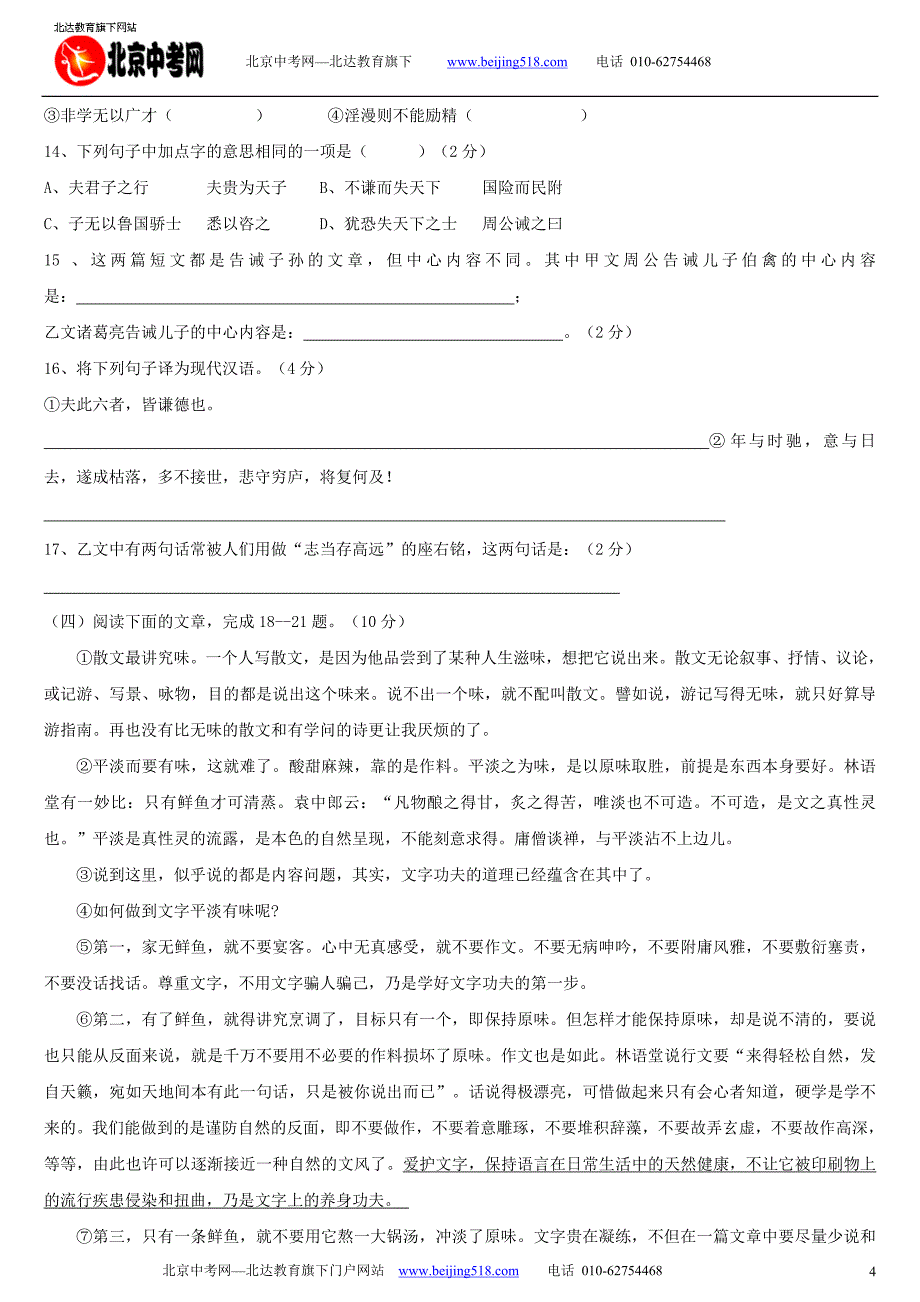 2008年--2009年度第一学期长炼中学期末考试试卷_第4页