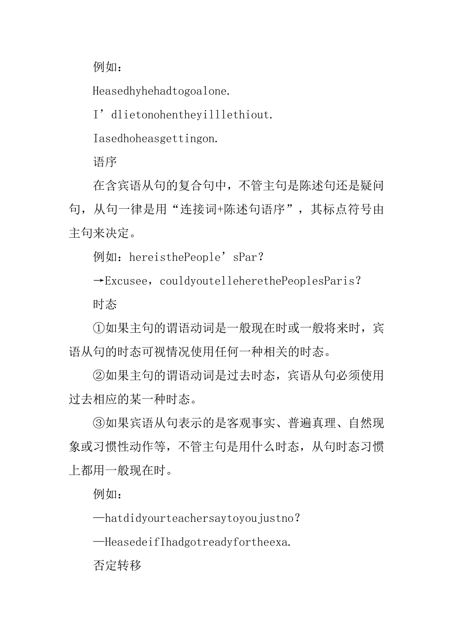 xx中考英语复习知识点：宾语从句_第2页