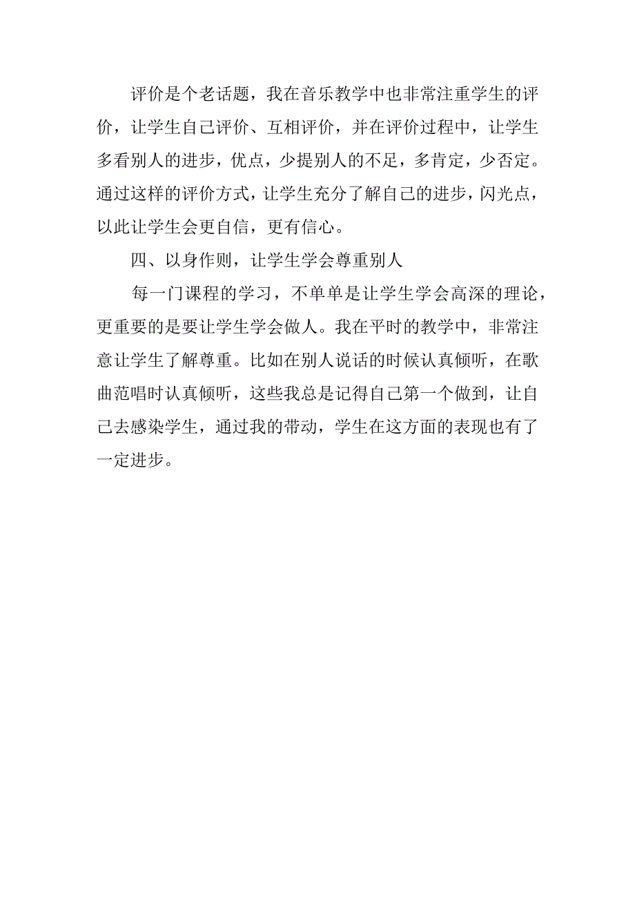 音乐学科专题发言稿.doc_第2页