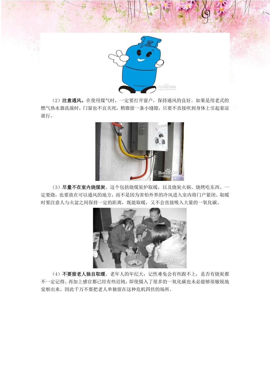 一氧化碳中毒机理与防救方法_第3页