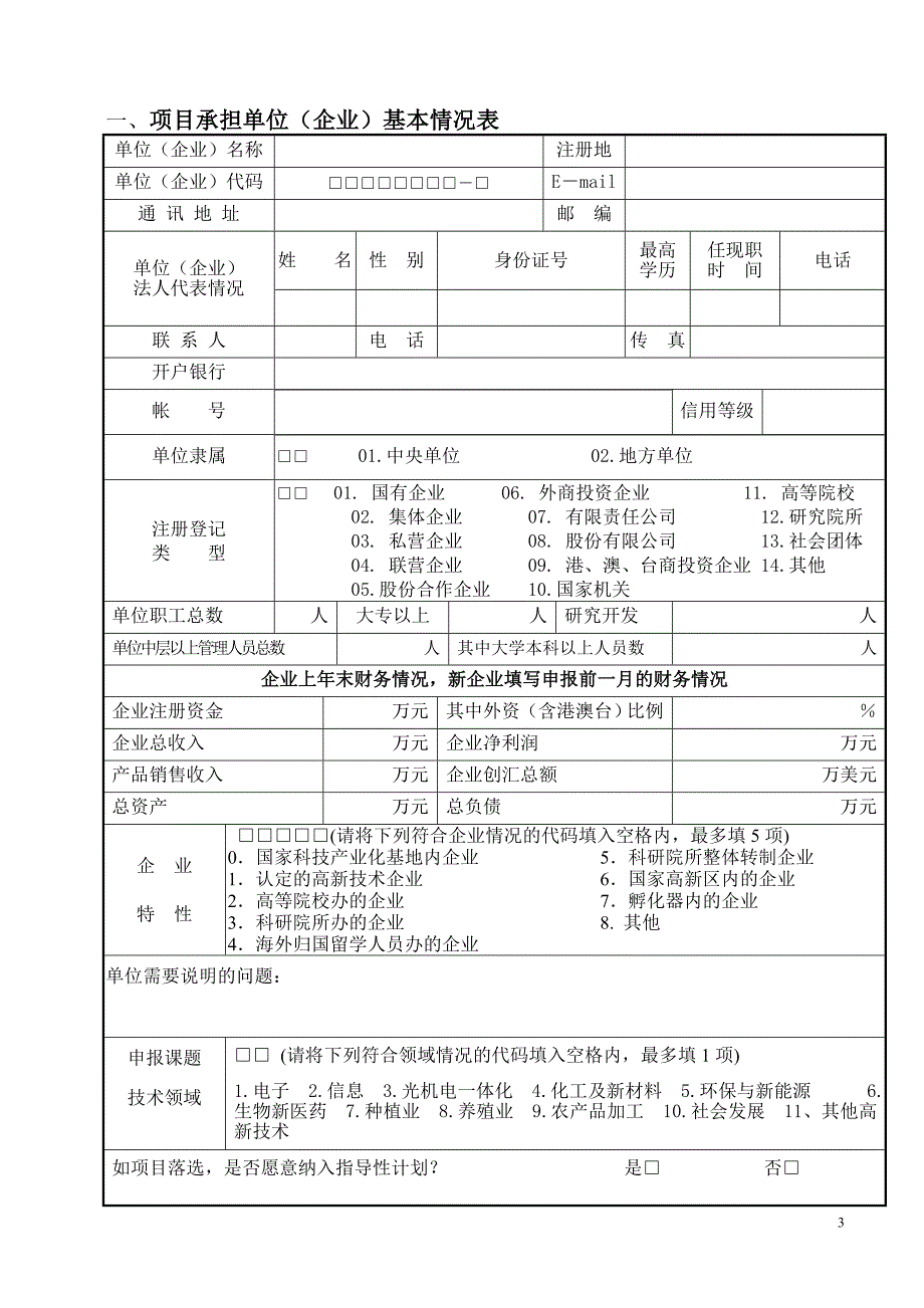 计划类别申报书编号_第3页