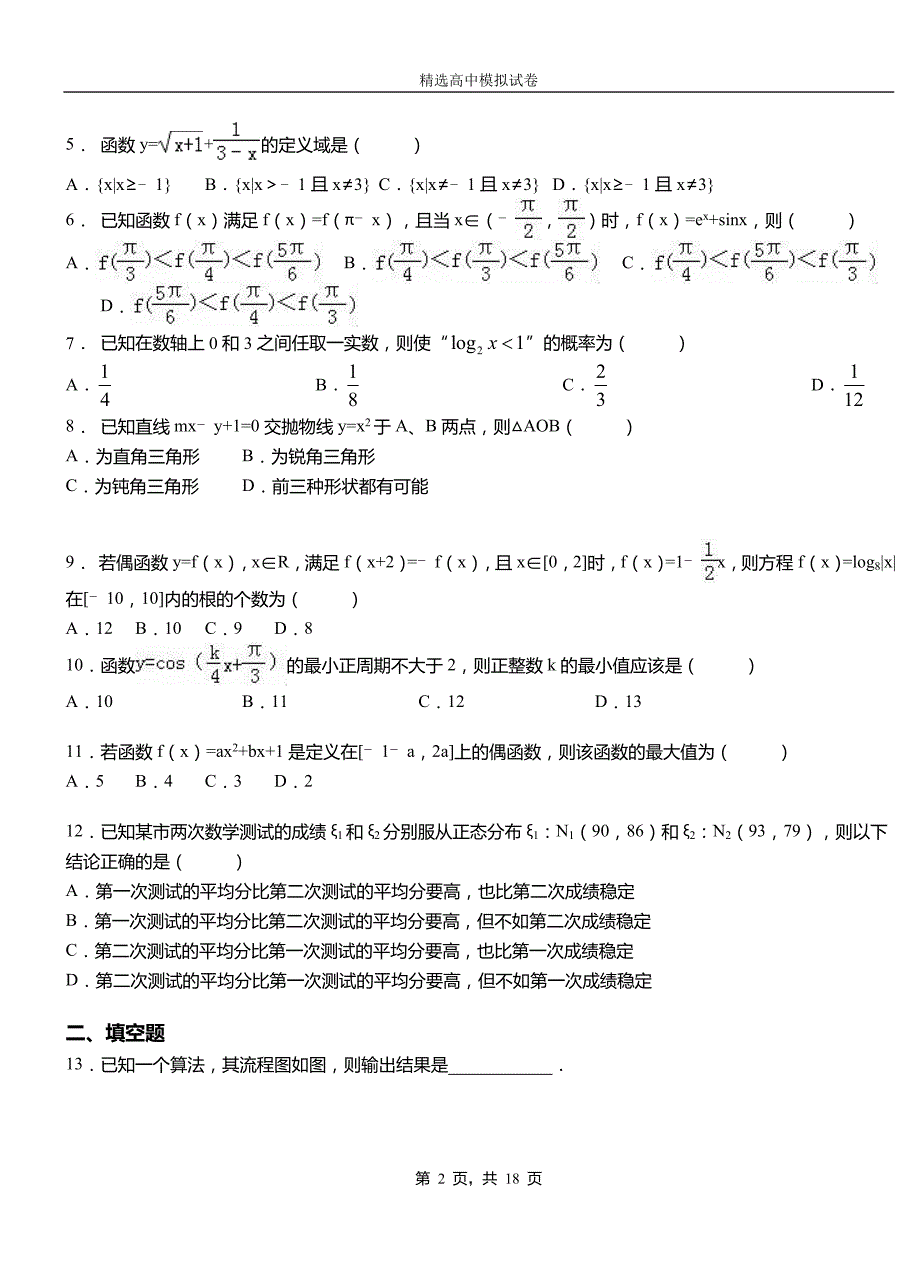 德令哈市高中2018-2019学年高二上学期第二次月考试卷数学_第2页