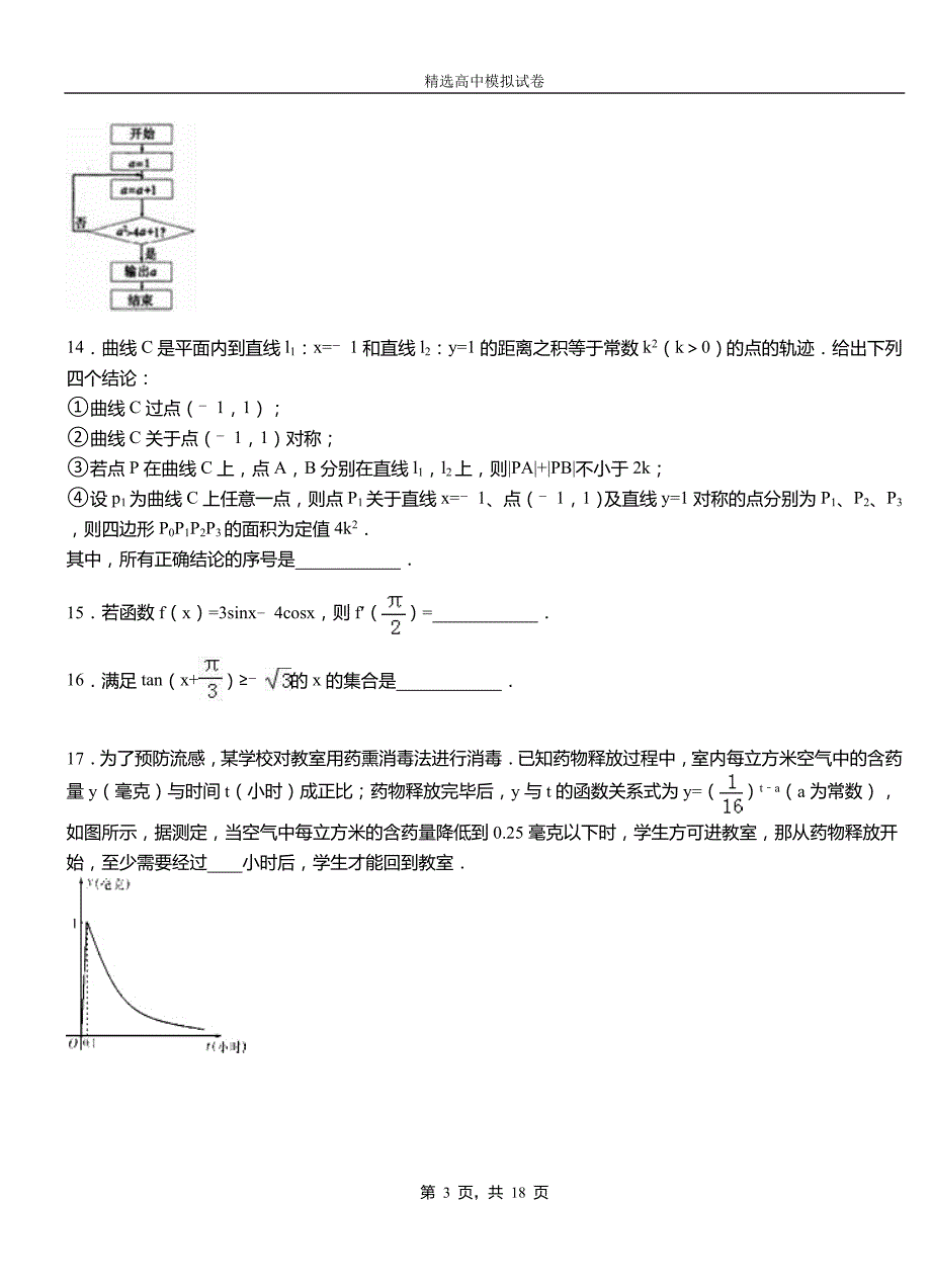 德令哈市高中2018-2019学年高二上学期第二次月考试卷数学_第3页