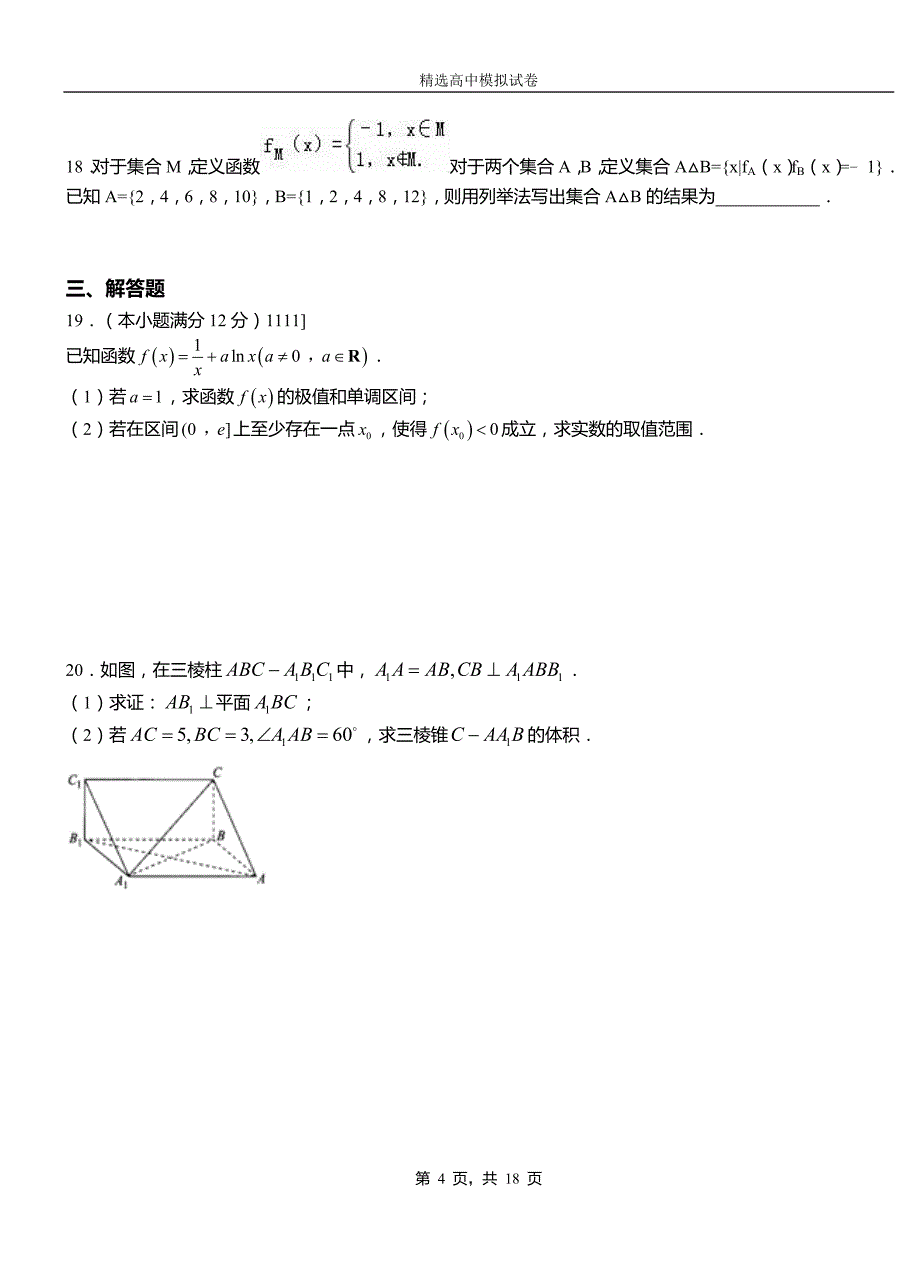 德令哈市高中2018-2019学年高二上学期第二次月考试卷数学_第4页