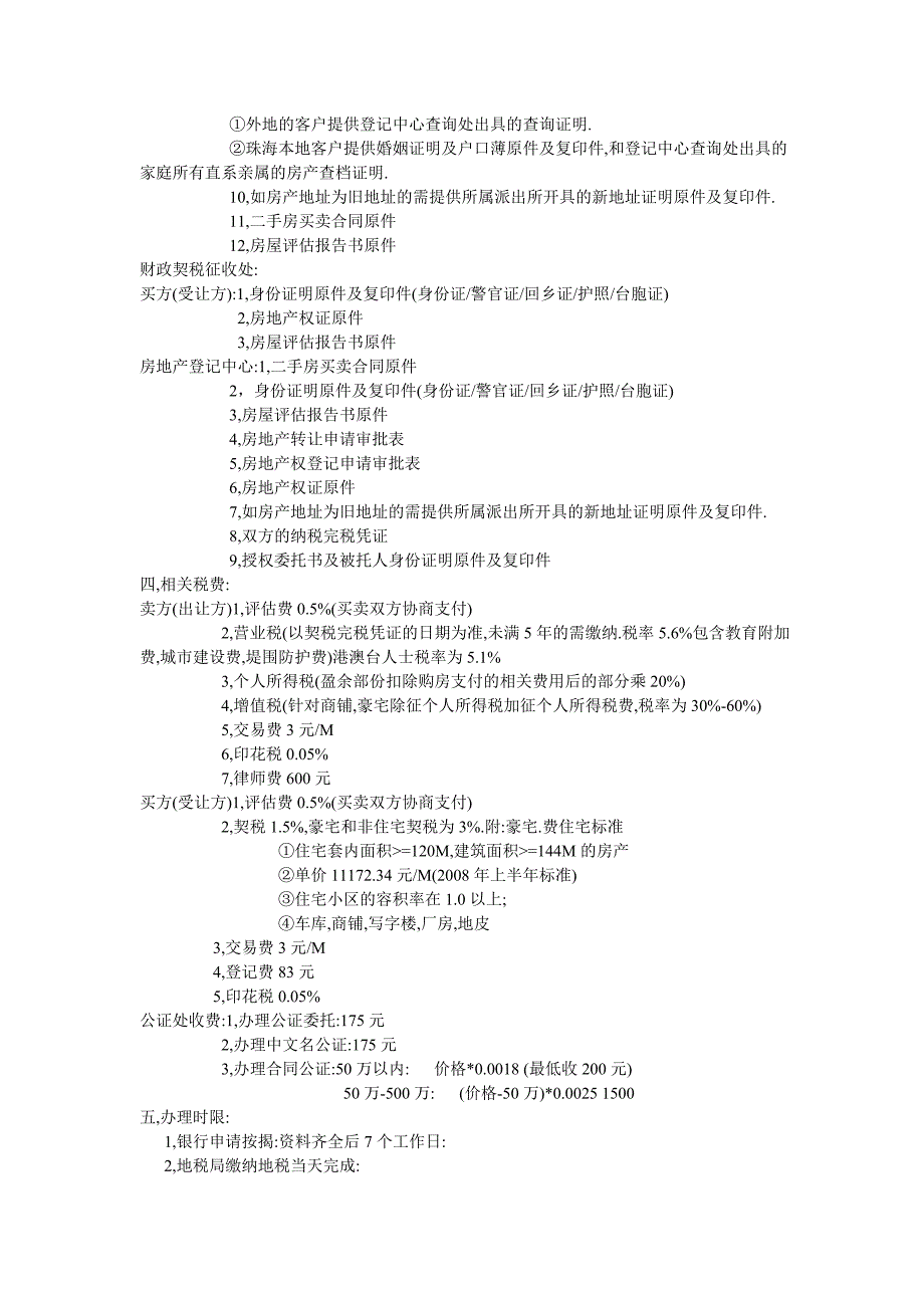 房产买卖--交易流程_第2页