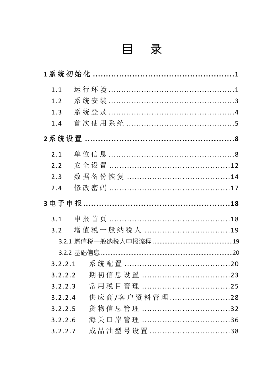 广东企业电子申报管理系统v6.1用户操作手册_第3页