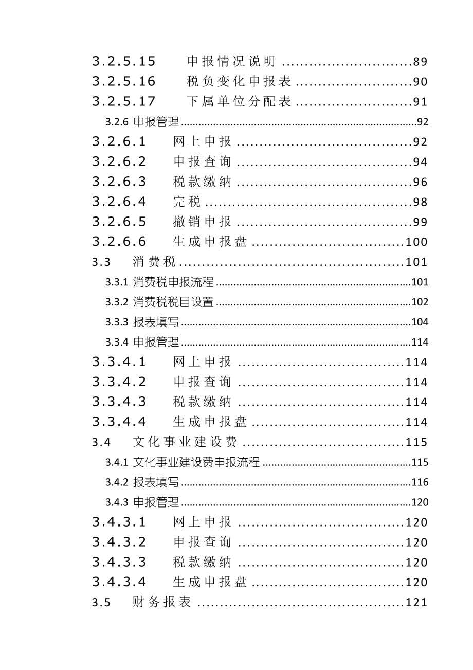 广东企业电子申报管理系统v6.1用户操作手册_第5页