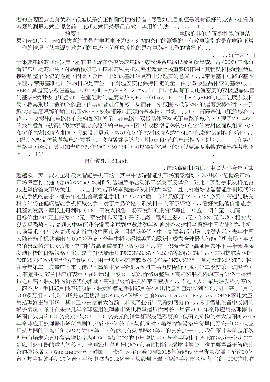 电源动态带隙基准电压源的_第3页