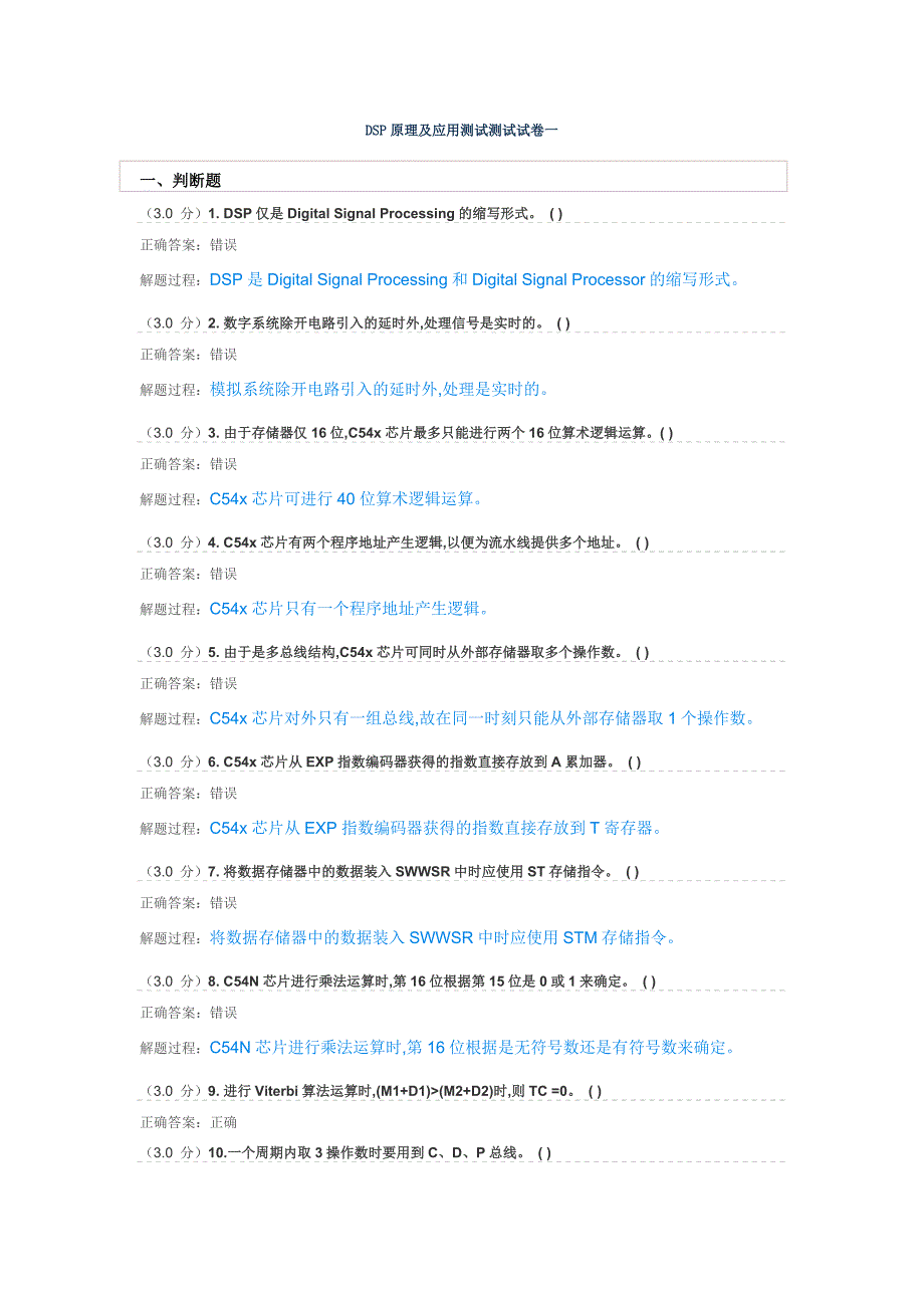 dsp技术及应用考试试卷_第1页