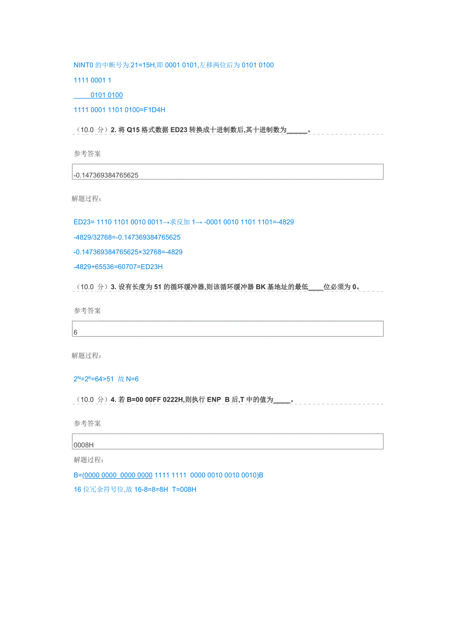 dsp技术及应用考试试卷_第3页