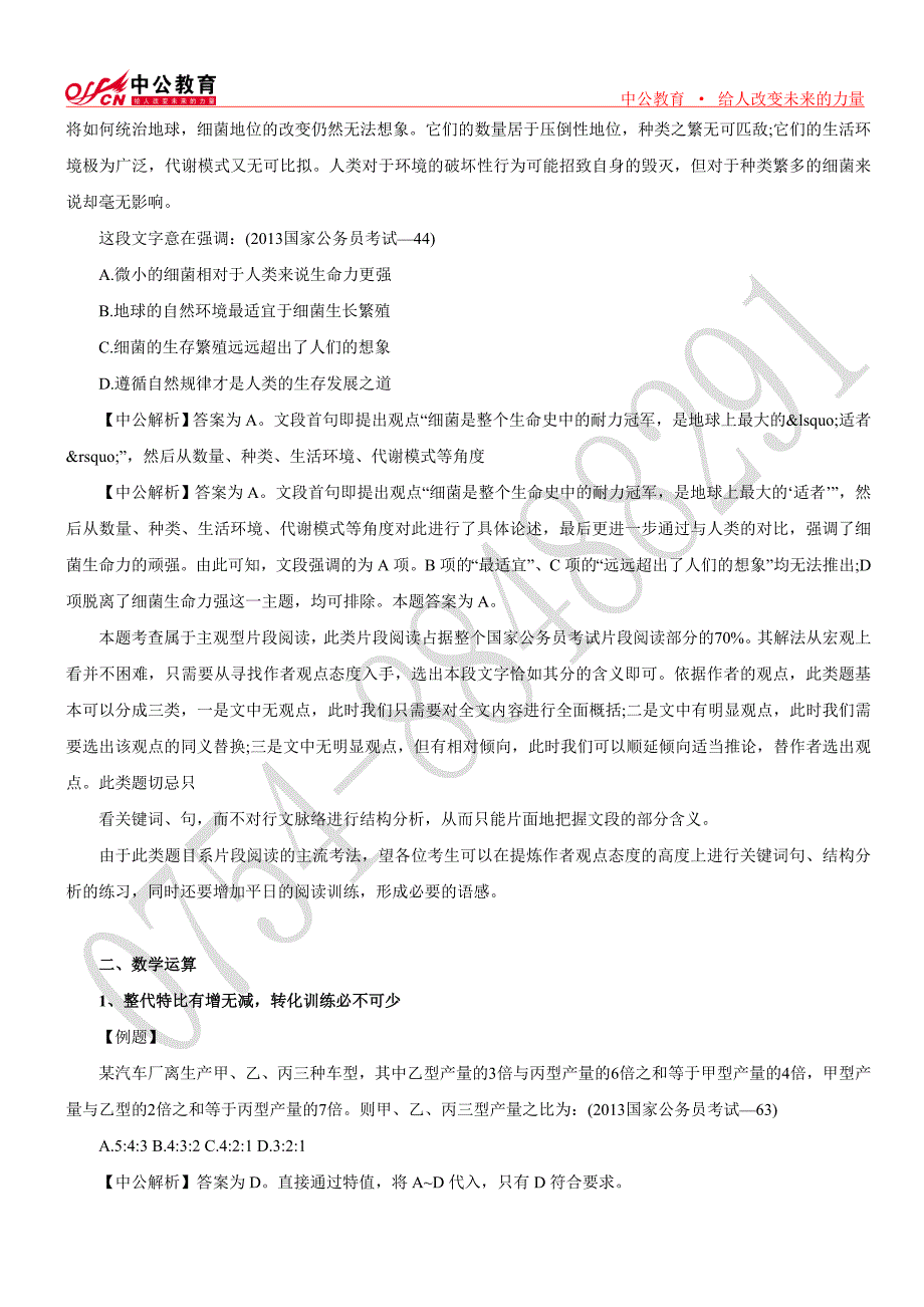 浅谈2013国考行测对省考行测的指导意义_第2页