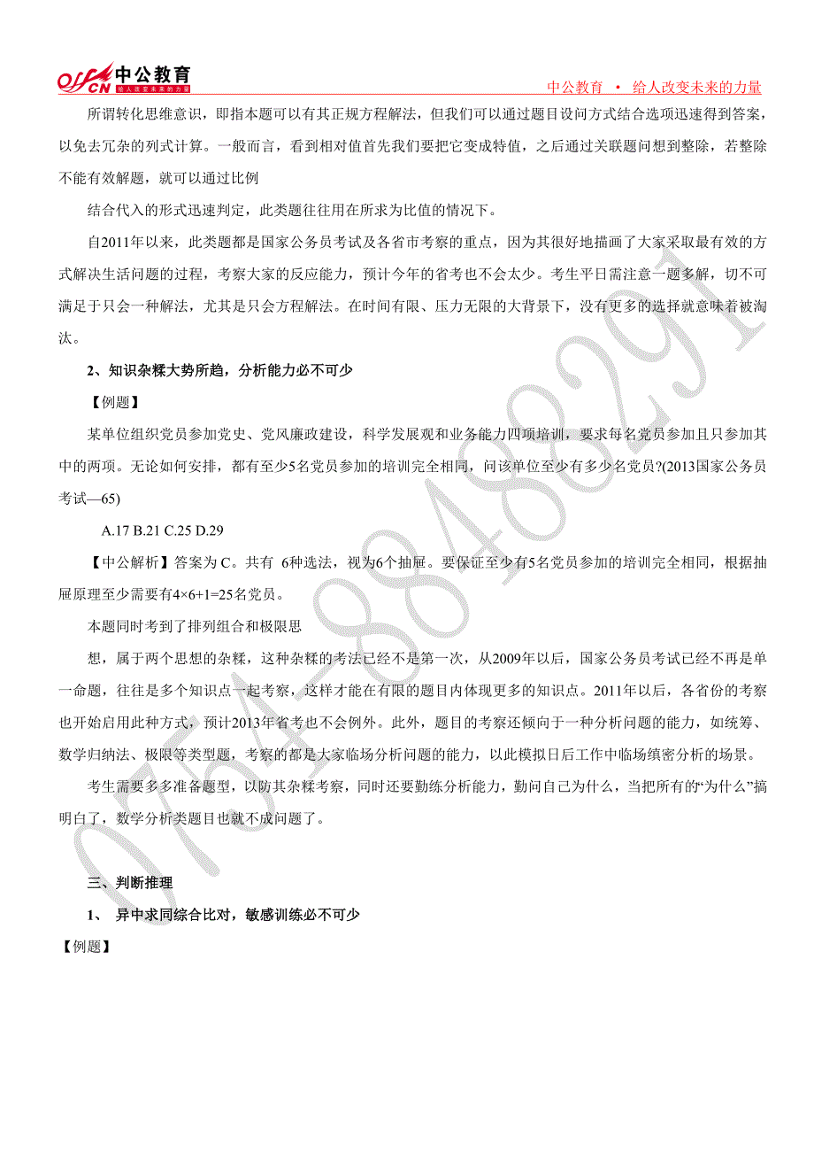 浅谈2013国考行测对省考行测的指导意义_第3页