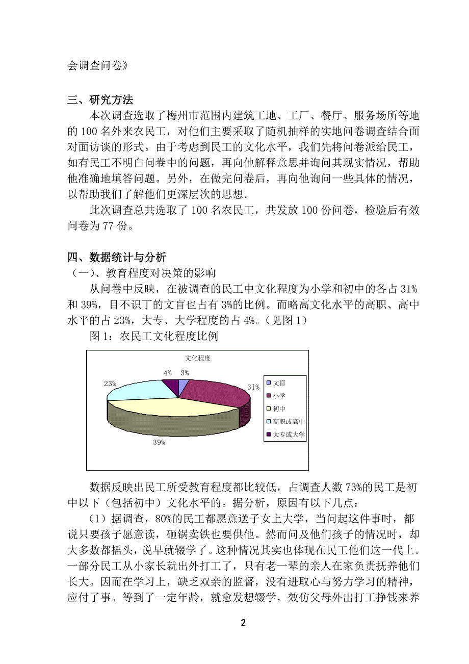 论文：农民外出打工决策的分析_第2页