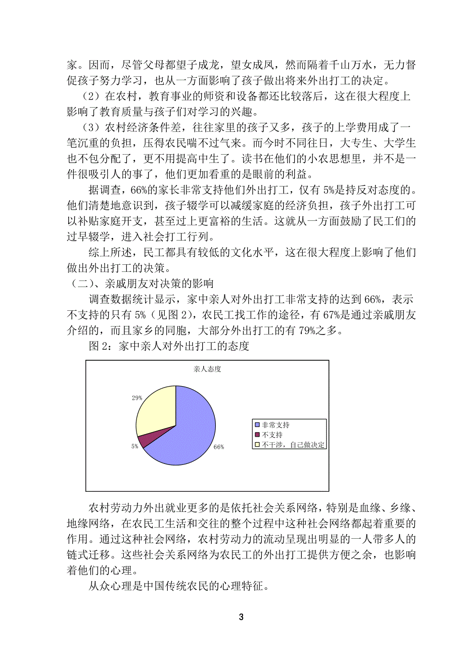 论文：农民外出打工决策的分析_第3页