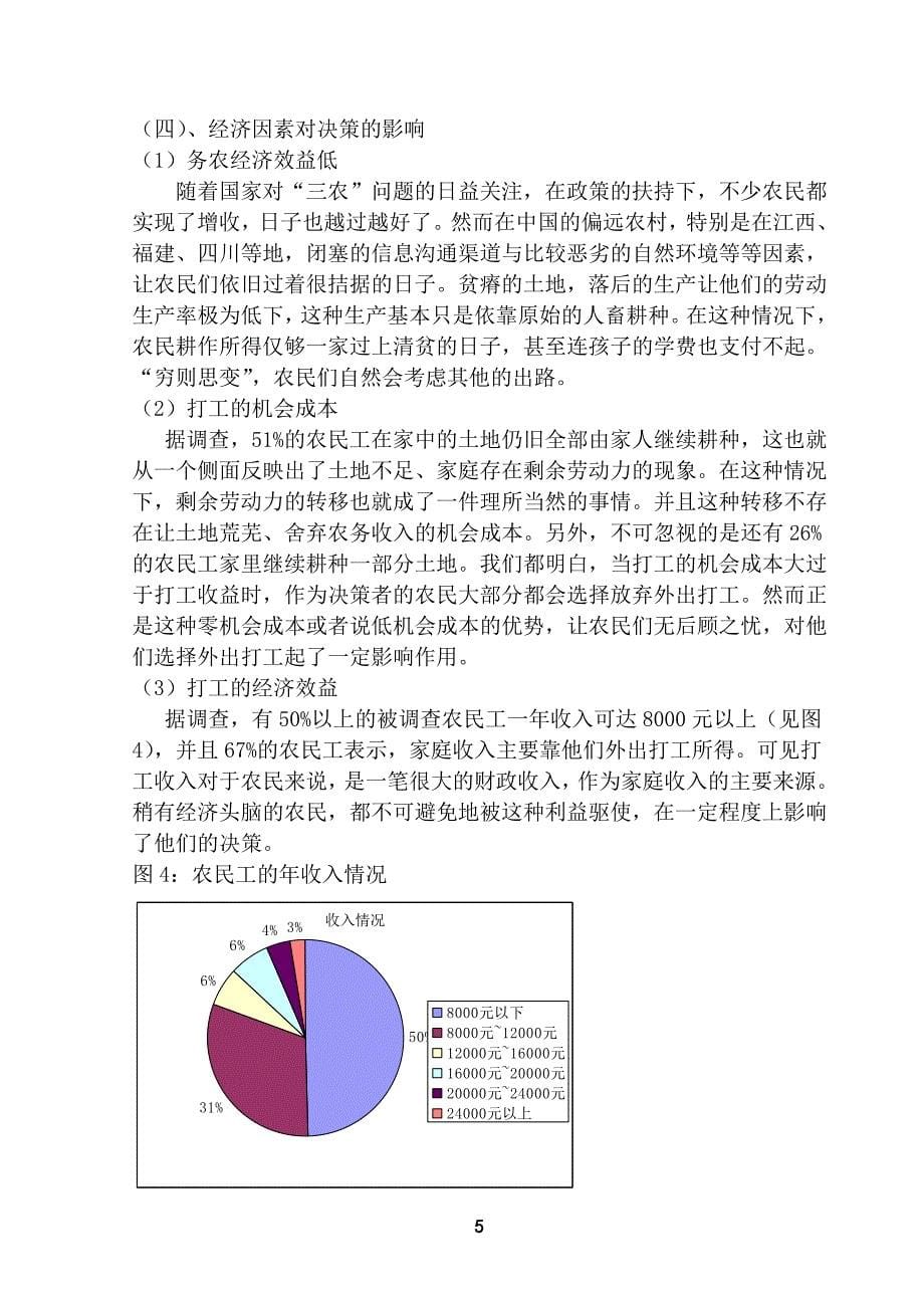 论文：农民外出打工决策的分析_第5页