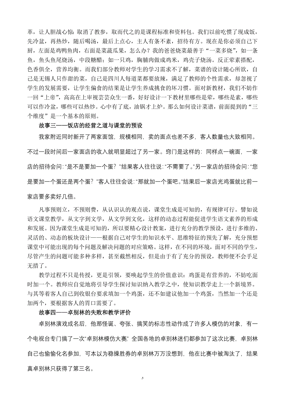 南洋中学新教材培训总结会上的发言_第3页