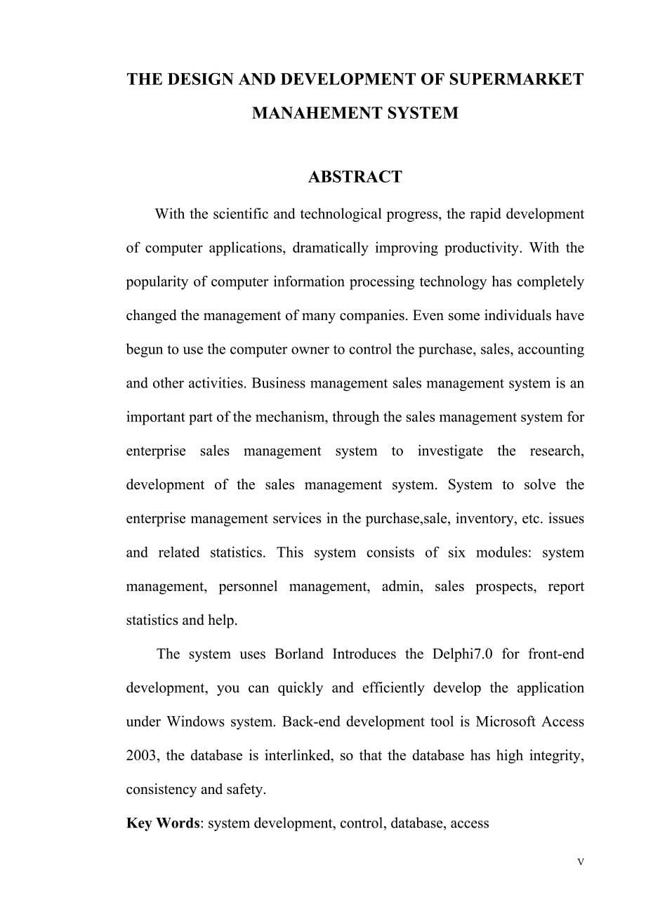 超市进销存管理系统设计与开发的毕业论文 计算机专业_第5页